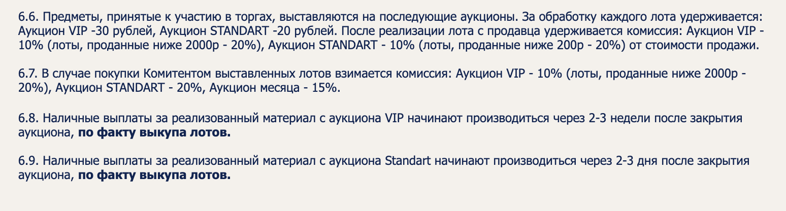 Аукцион «Волмар» берет с продавцов комиссию — 10 или 15%. А выплата денег может затянуться до 3 недель