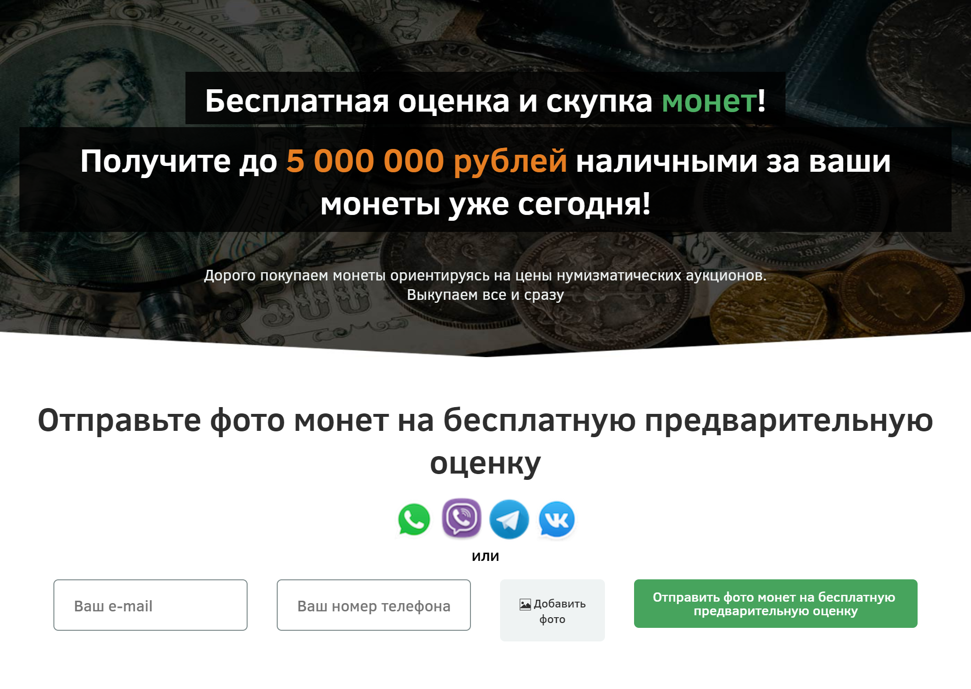 В 2016 году я отправляла фото в «Раритетус» на электронную почту. Сейчас это можно сделать через форму на сайте, Вотсап, Телеграм, Вайбер или Вконтакте