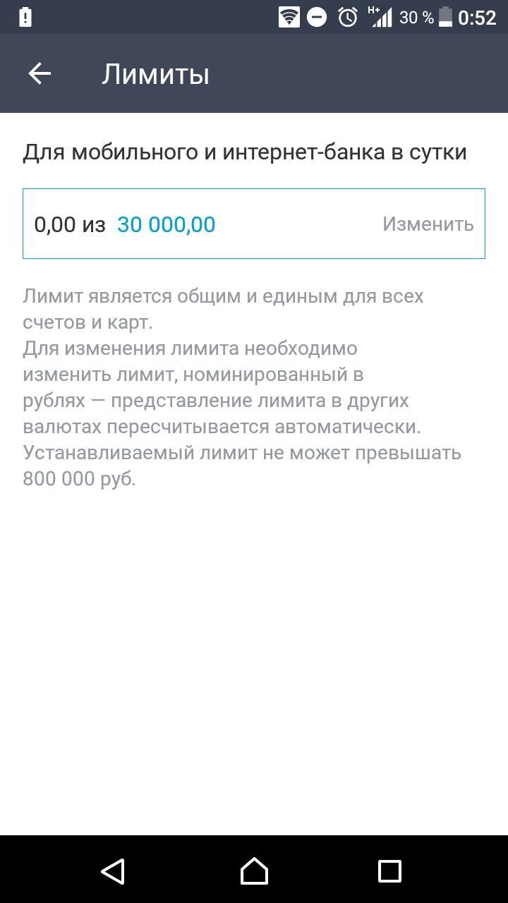 Я вручную поставил лимит 30 000 перед покупкой велотренажера