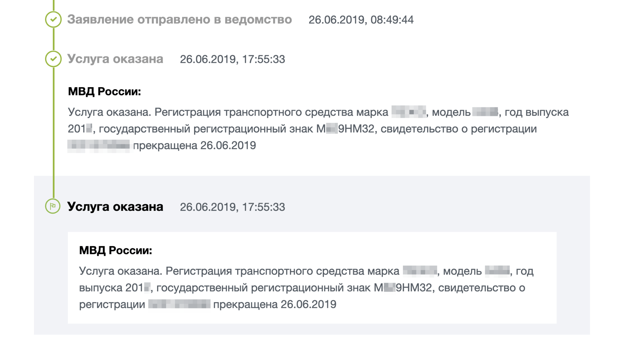 Все получилось: в тот же день регистрацию прекратили. Выходить из дома и показывать кому-то документы не пришлось
