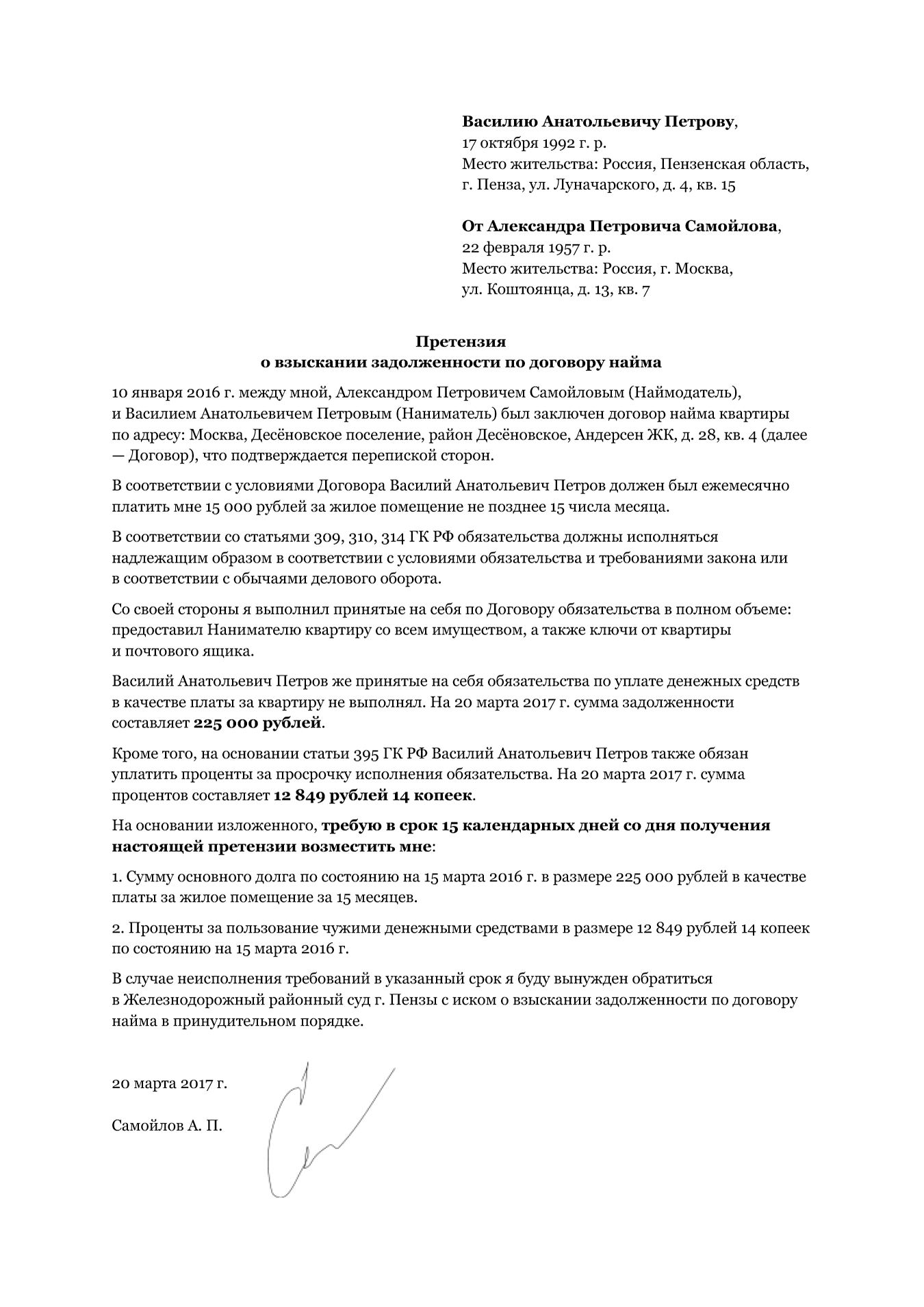 Пример простой досудебной претензии о взыскании задолженности по договору найма
