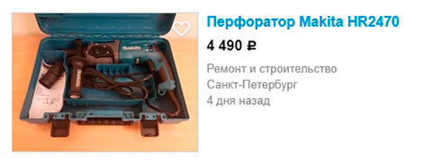 Перфоратор дешевеет почти на 46%