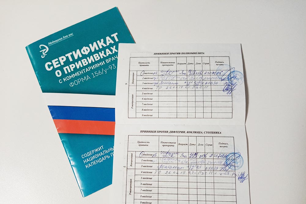 Сертификат о прививках помогал мне не забыть, какие прививки сыну уже сделали