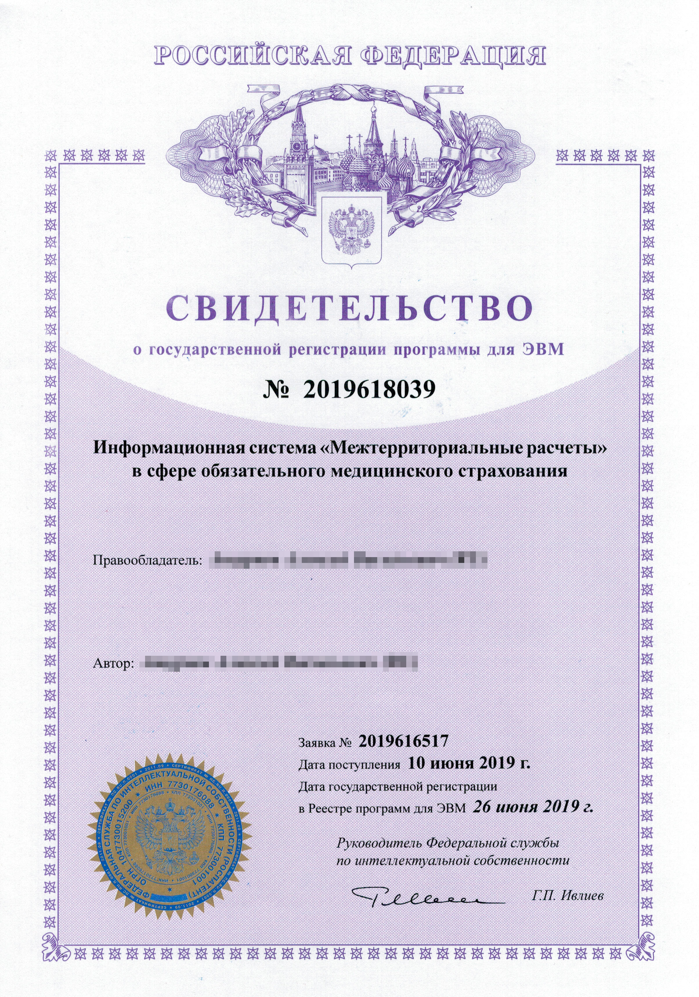 Свидетельство на программу выглядит внушительно, но доказывает только то, что на момент подачи заявки у заявителя был определенный набор символов. Все остальное — на его совести