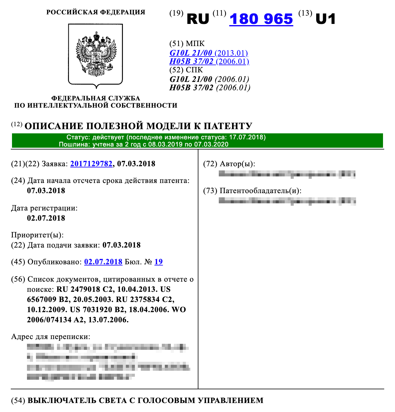 Патент на полезную модель «Выключатель света с голосовым управлением». Он защищает не столько программу, сколько устройство, в которое она заложена