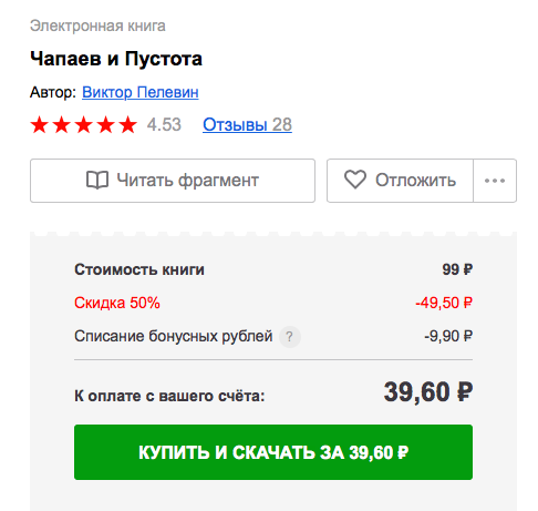 Промокод на скидку 50% сработал — цена уменьшилась в два раза