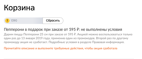Иногда магазин не указывает, какое именно условие не выполнено