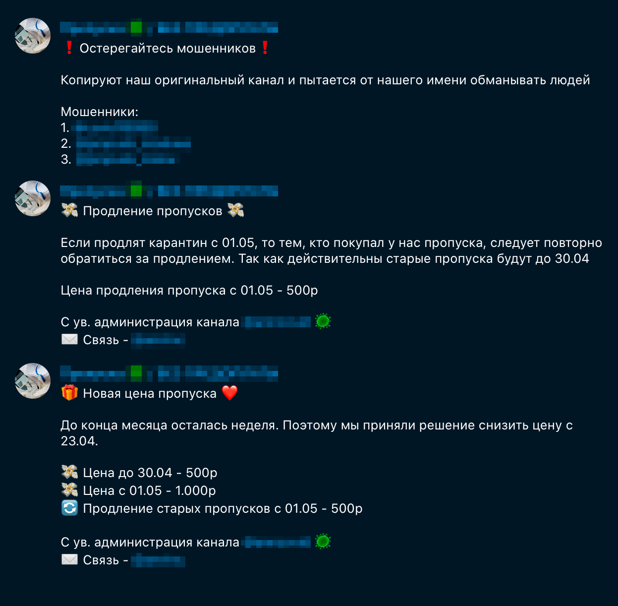 Так выглядит типичный телеграм-канал по продаже пропусков