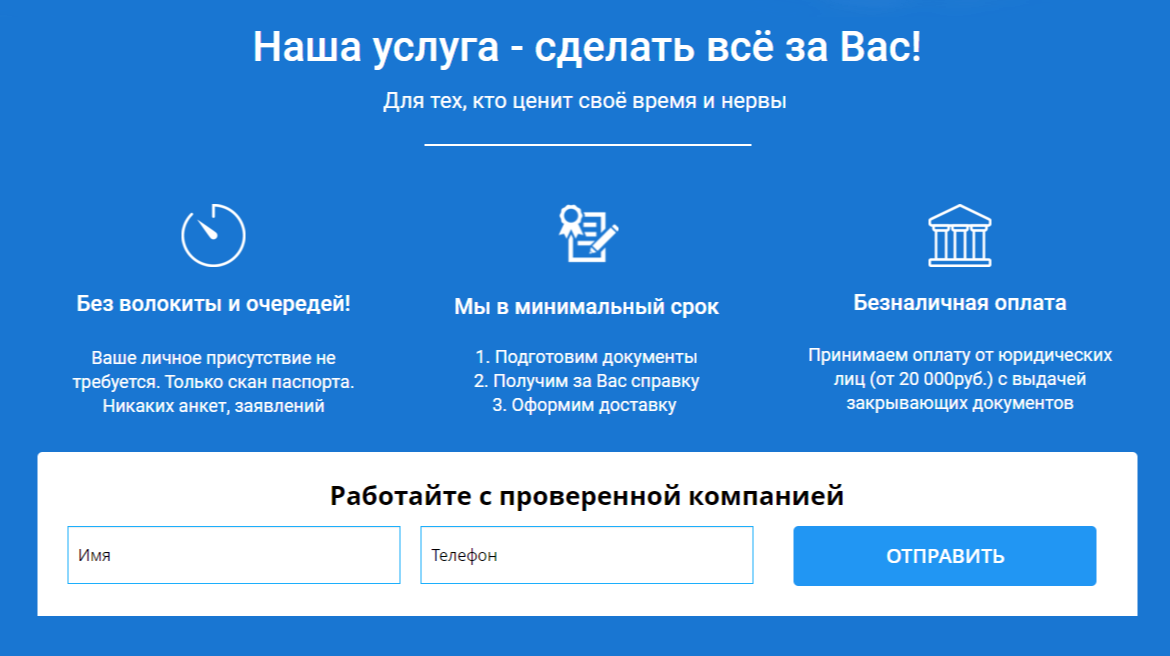 За ваши деньги — любой каприз. Ребята обещают сделать все — даже принять оплату от юридических лиц с закрывающими документами