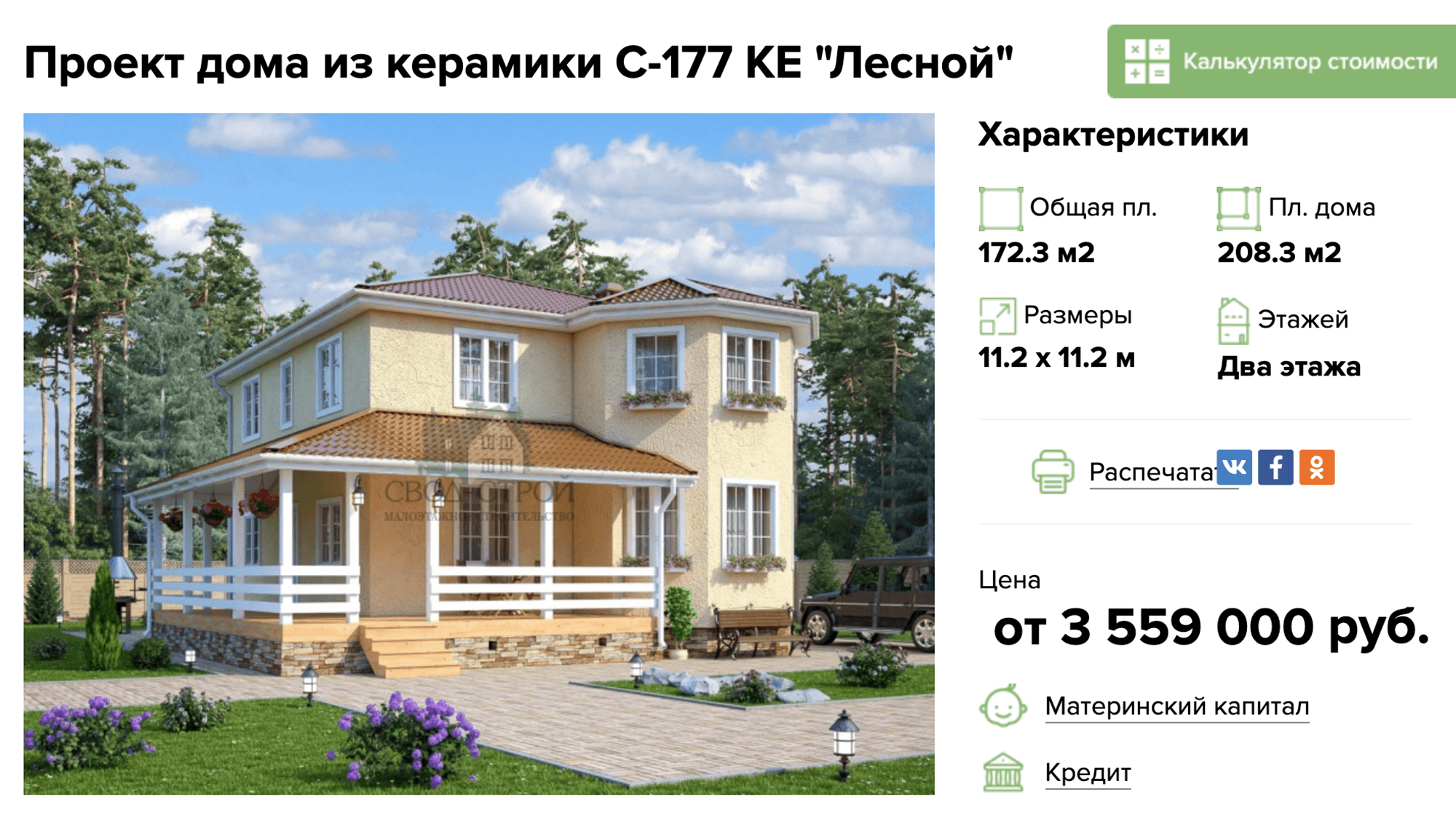 Это вариант блочного дома: более серьезный фундамент из бетона, каркас стен из блоков