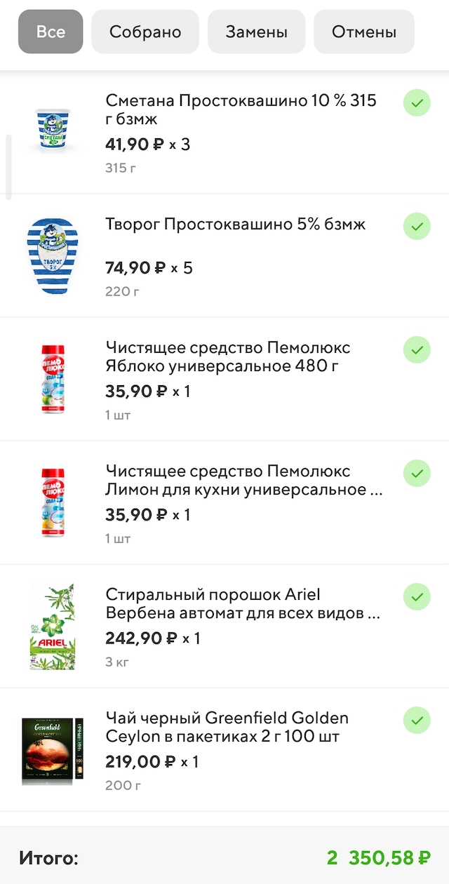 Это заказ в «Сбермаркете»