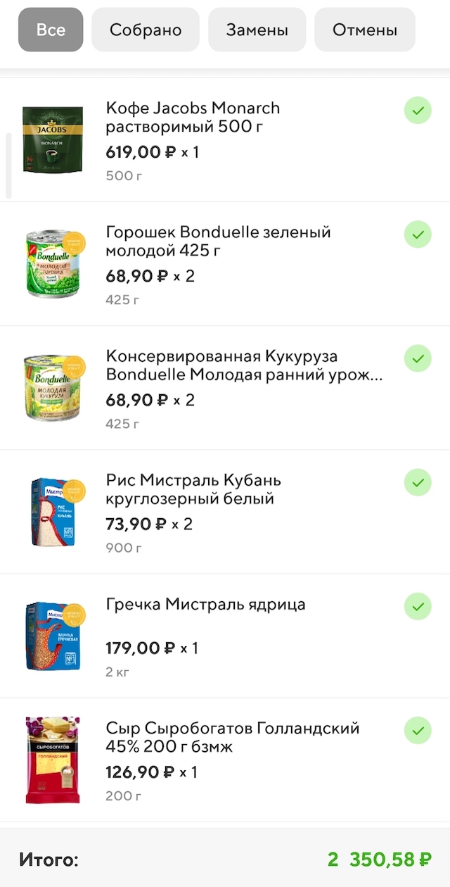 Мои продукты отсюда — пять пачек творога, две упаковки сметаны, пачка риса, кило гречки, 25 пакетиков чая, 200 г кофе и томатный кетчуп за 35 <span class=ruble>Р</span>, который не влез в скриншот