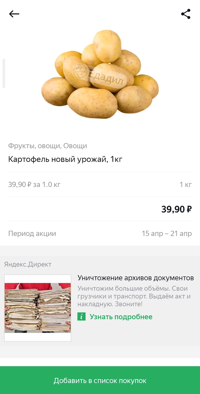 Картошка из «Магнита». Средняя цена в Новосибирске — 21,49 <span class=ruble>Р</span> за кило