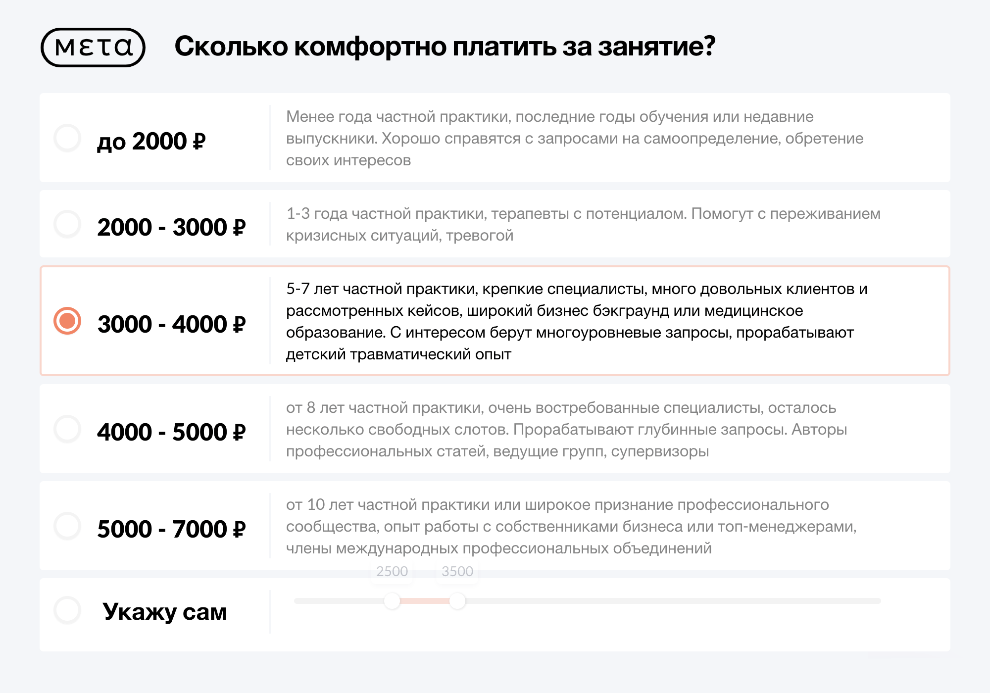 Стоимость услуг на одном из популярных сервисов по подбору психотерапевта