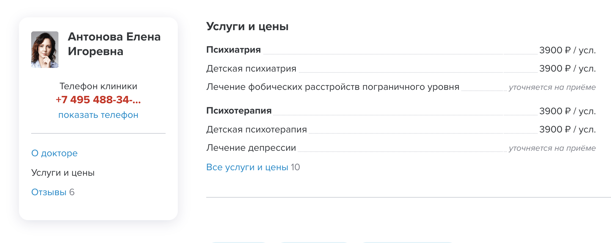 Стаж — 7 лет, консультация — 3900 <span class=ruble>Р</span>