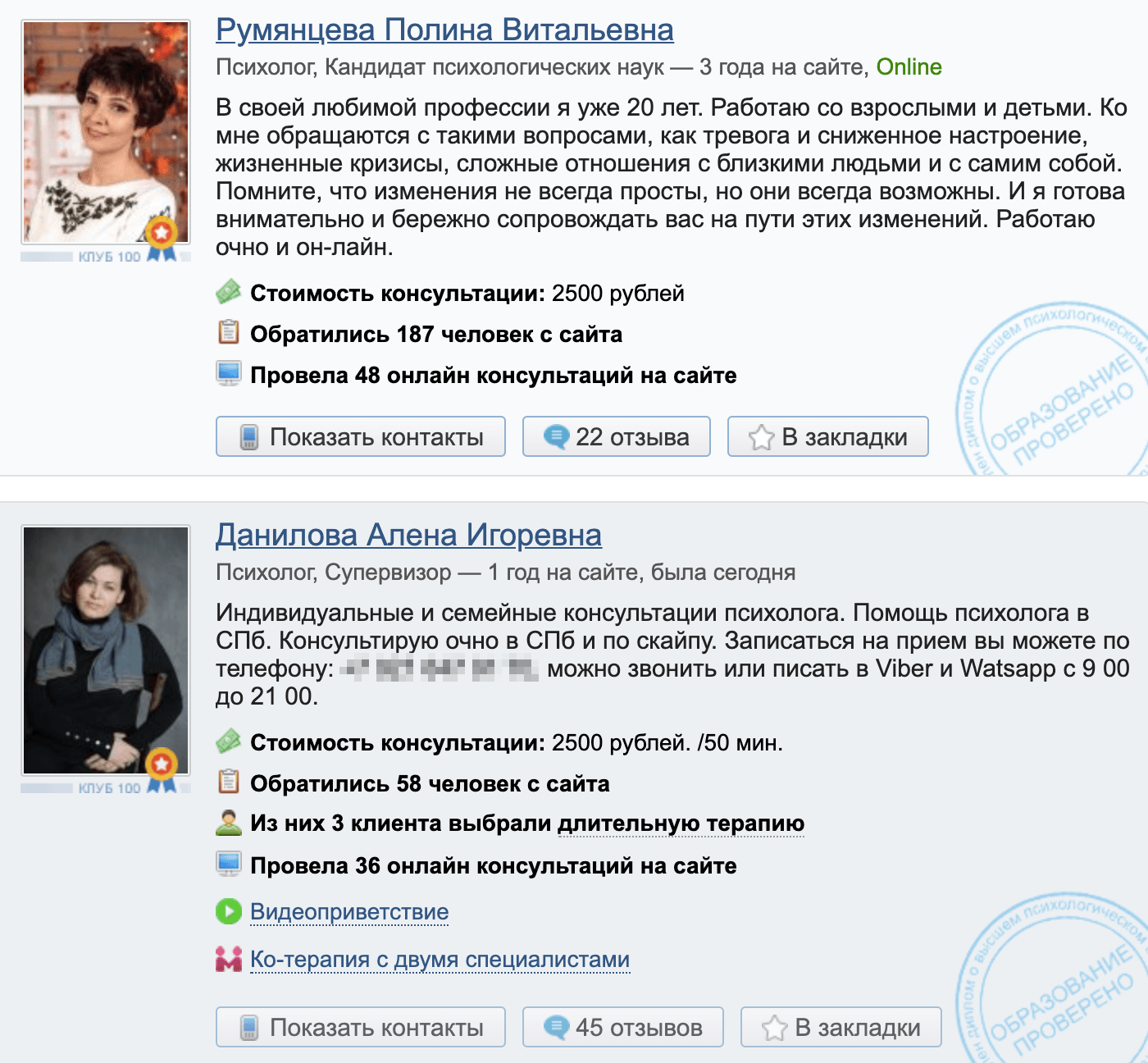 В Санкт-Петербурге средняя стоимость консультации все же ближе к 2500 <span class=ruble>Р</span>