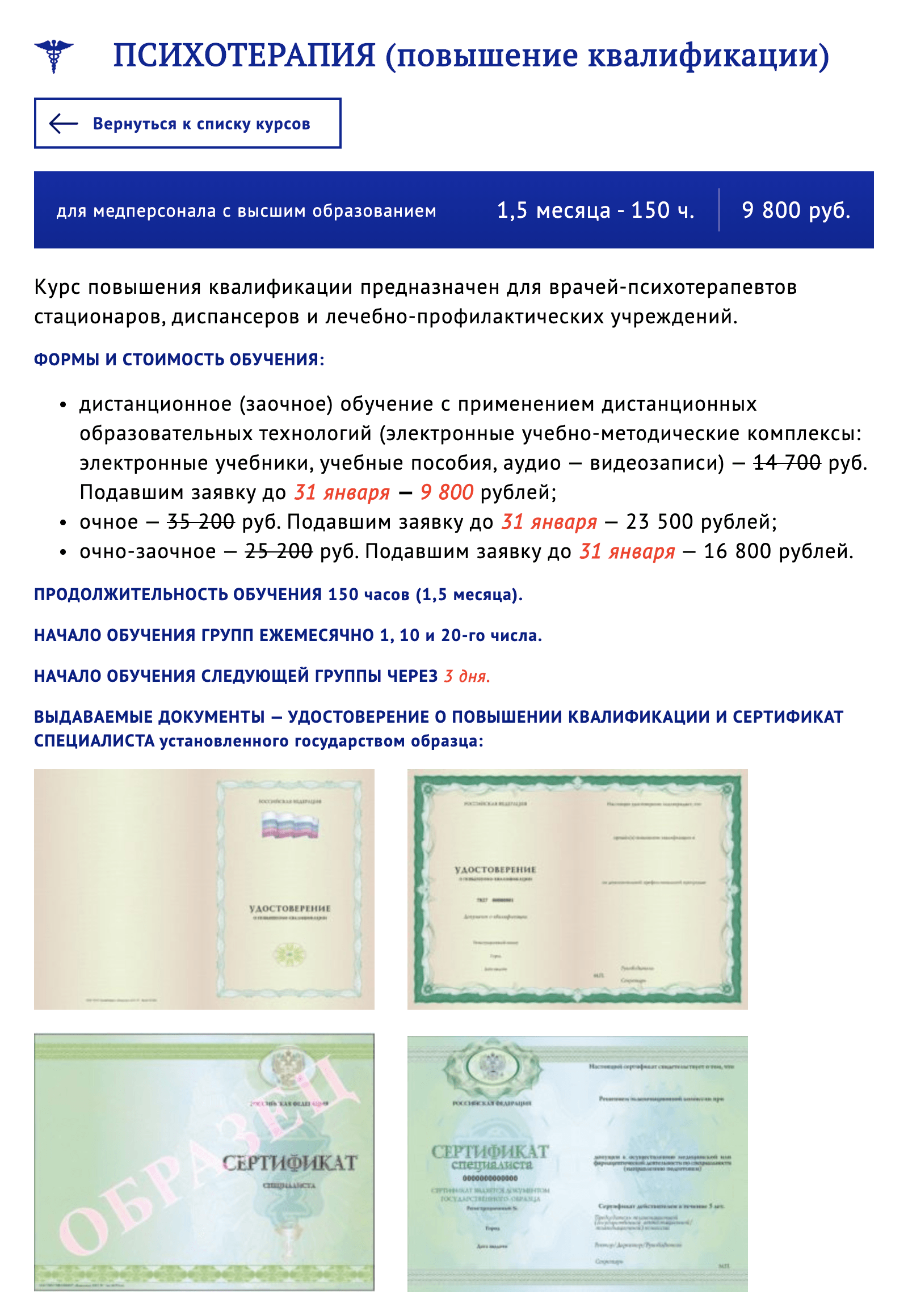 Стоимость повышения квалификации для психотерапевтов в Санкт-Петербургском центре последипломного образования медицинских работников