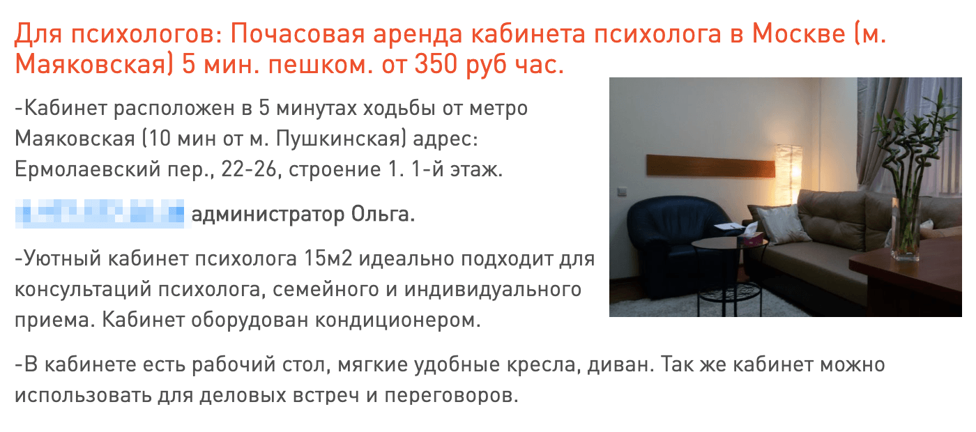 Цены на аренду кабинетов в Москве начинаются от 350 <span class=ruble>Р</span>