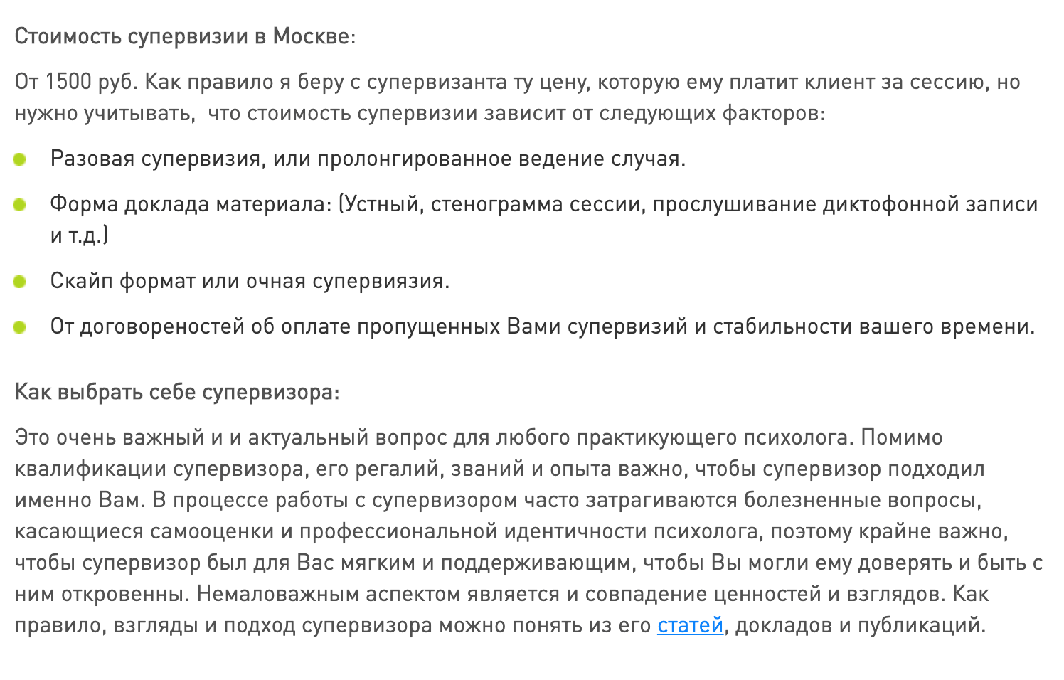 Стоимость супервизии в Москве — от 1500 <span class=ruble>Р</span>