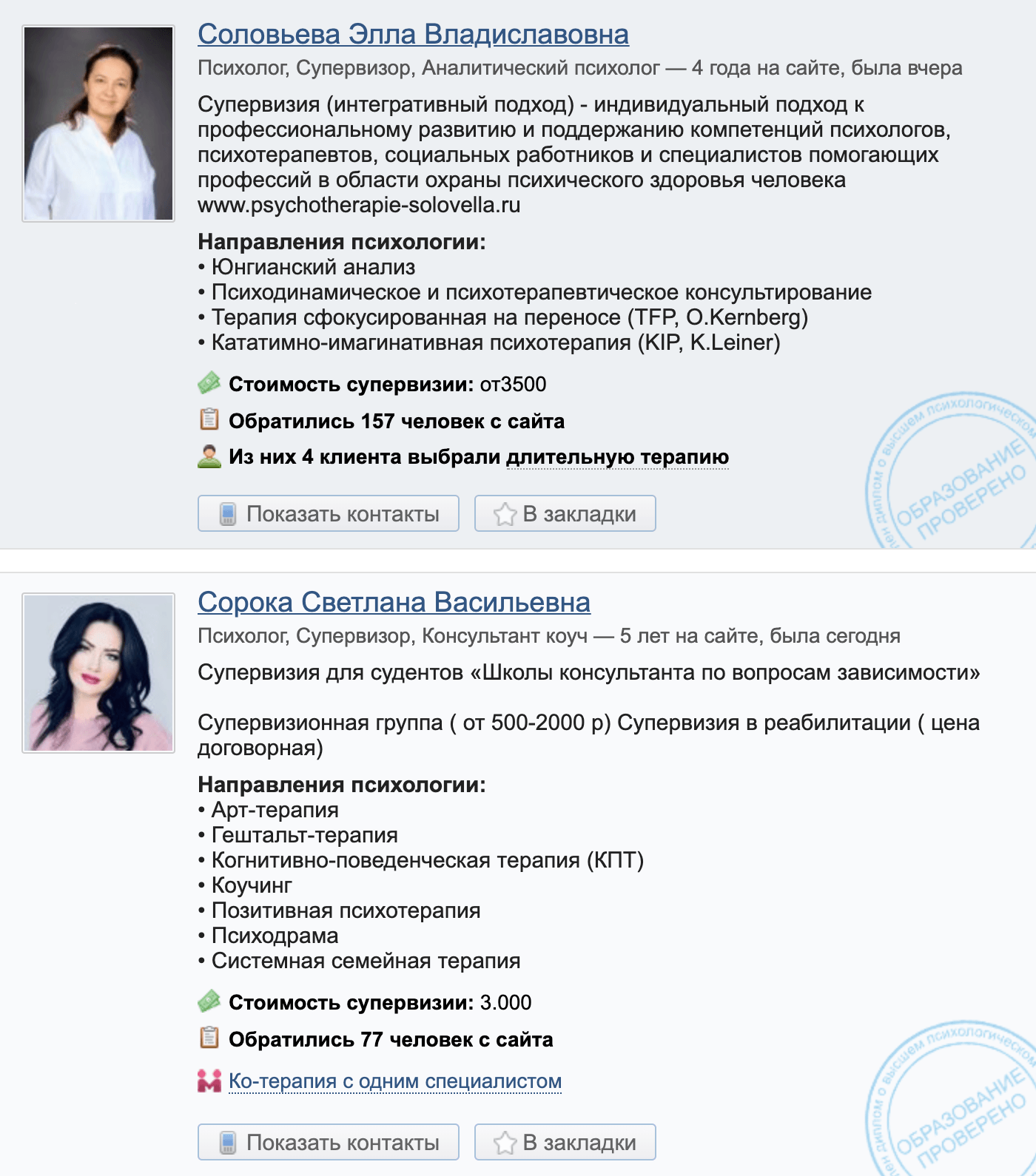Объявления о супервизии на сайте для психотерапевтов и психологов b17.ru. За супервизию тут просят 2000—3500 <span class=ruble>Р</span>