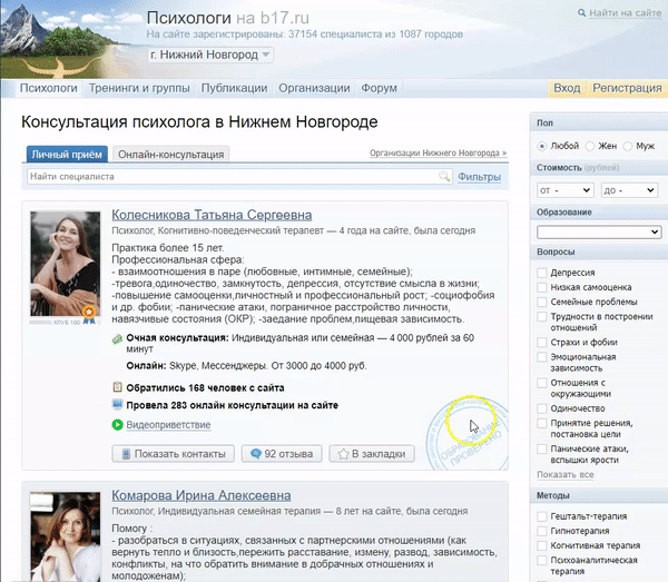 Если в настройках поиска отметить желаемое направление психотерапии, то в выдаче можно встретить специалиста, у которого нет загруженных подтверждающих документов о соответствующем образовании. Возможно, человек их просто не успел загрузить, но лучше уточнить, что с документами, напрямую