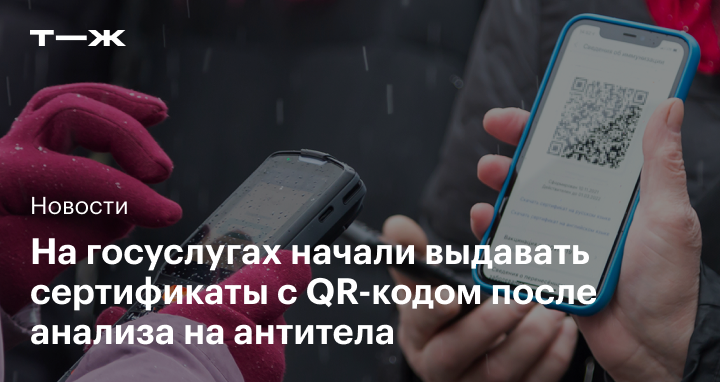 Как получить qr код при наличии антител