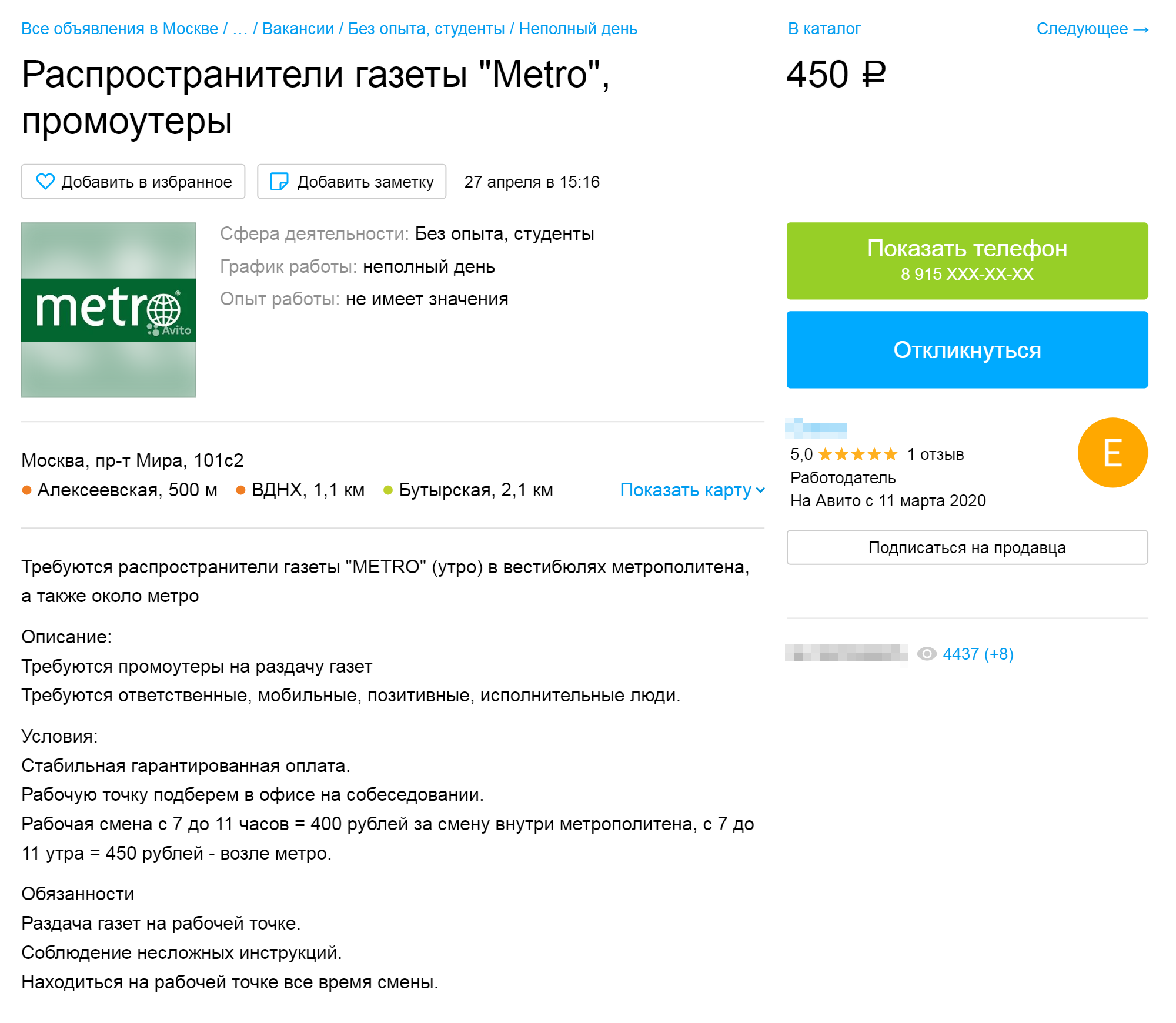 На «Авито» для подростков много вакансий промоутера. Например, за раздачу газет с 7 до 11 утра платят 400—450 <span class=ruble>Р</span>