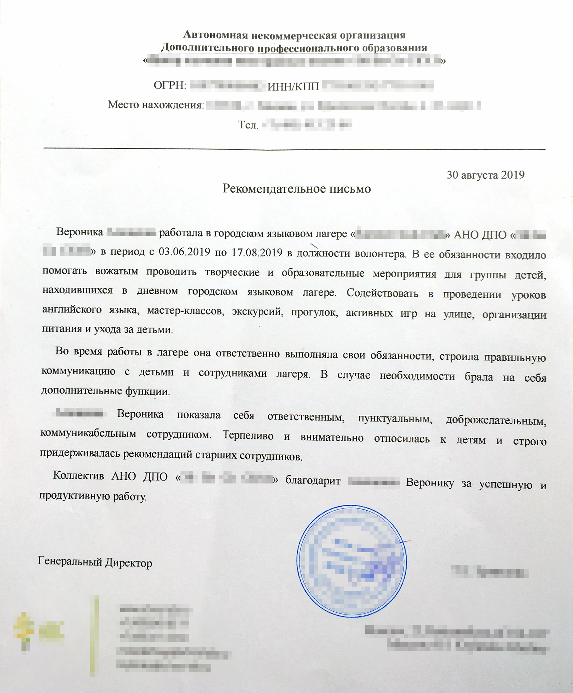 Это благодарственное письмо Вероника приложит к документам, если захочет поступать в иностранный вуз