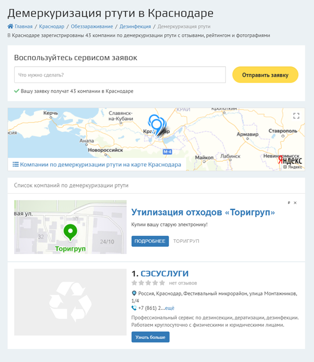В Краснодаре можно сдать разбитый градусник в компанию «Сэсуслуги» либо подобрать на карте или в списке другую организацию