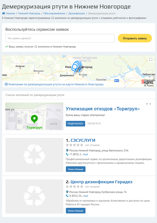 В Нижнем Новгороде можно обратиться в центр дезинфекции «Герадез»