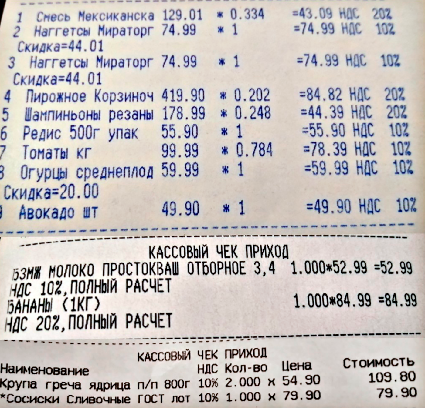 В качестве доказательства — чеки из магазинов. Закупились на неделю. Уложились примерно в тысячу рублей