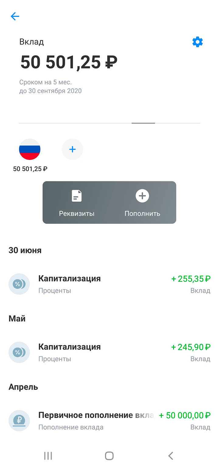 На вклад накапало 500 <span class=ruble>Р</span> за два месяца