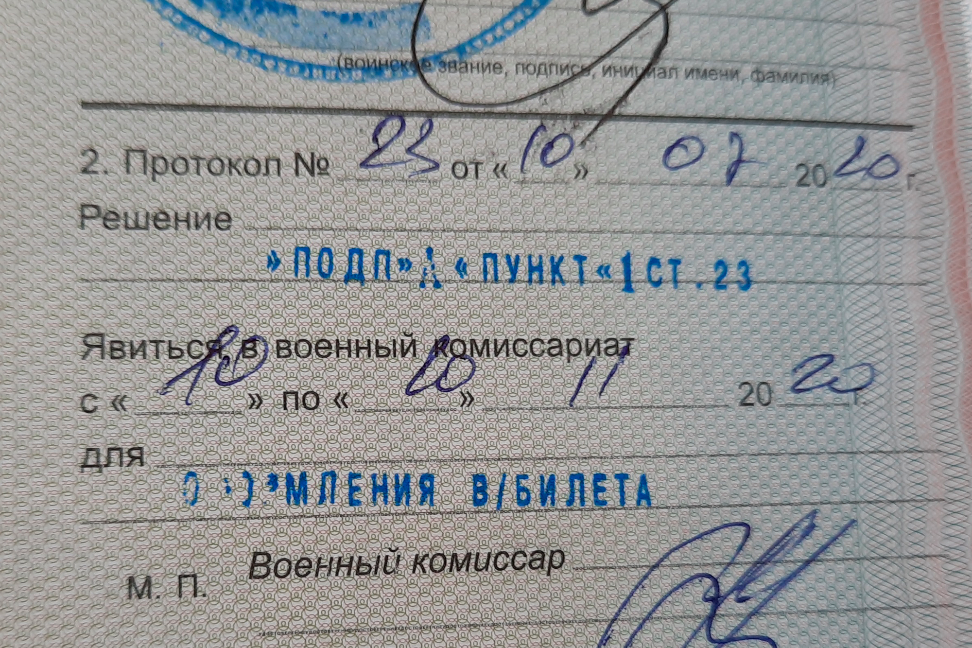 Коротко и ясно: «Явиться для оформления военного билета»