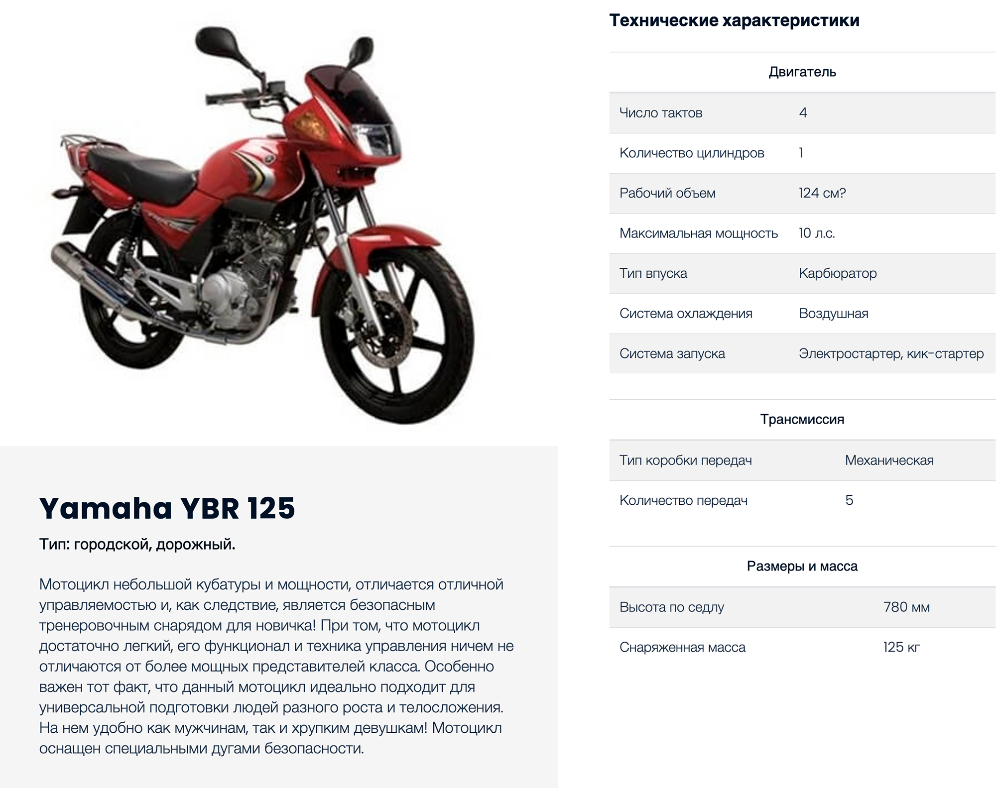 Yamaha YBR 125 ПТС. Габариты мотоцикла Ямаха юбр 125. Вес Ямаха юбр 125. Ямаха YBR 125 высота по седлу. Объем мопеда альфа