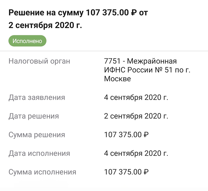 Налоговый вычет наконец прошел все круги ада ФНС и мной получен: +107 375 <span class=ruble>Р</span>