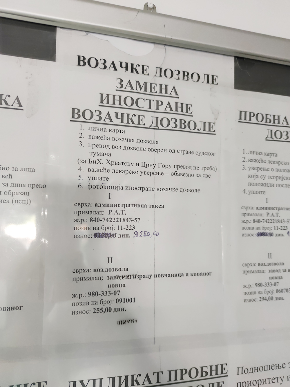 Информация об обмене прав на сербские