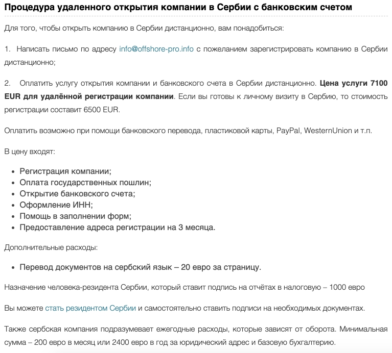 Все дополнительные услуги, которые предлагают посредники, например переводы, будут тоже по задранным ценам: здесь это 20 € за страницу, в то время как в Сербии заверенный судебным переводчиком документ стоит 10 € по официальному тарифу