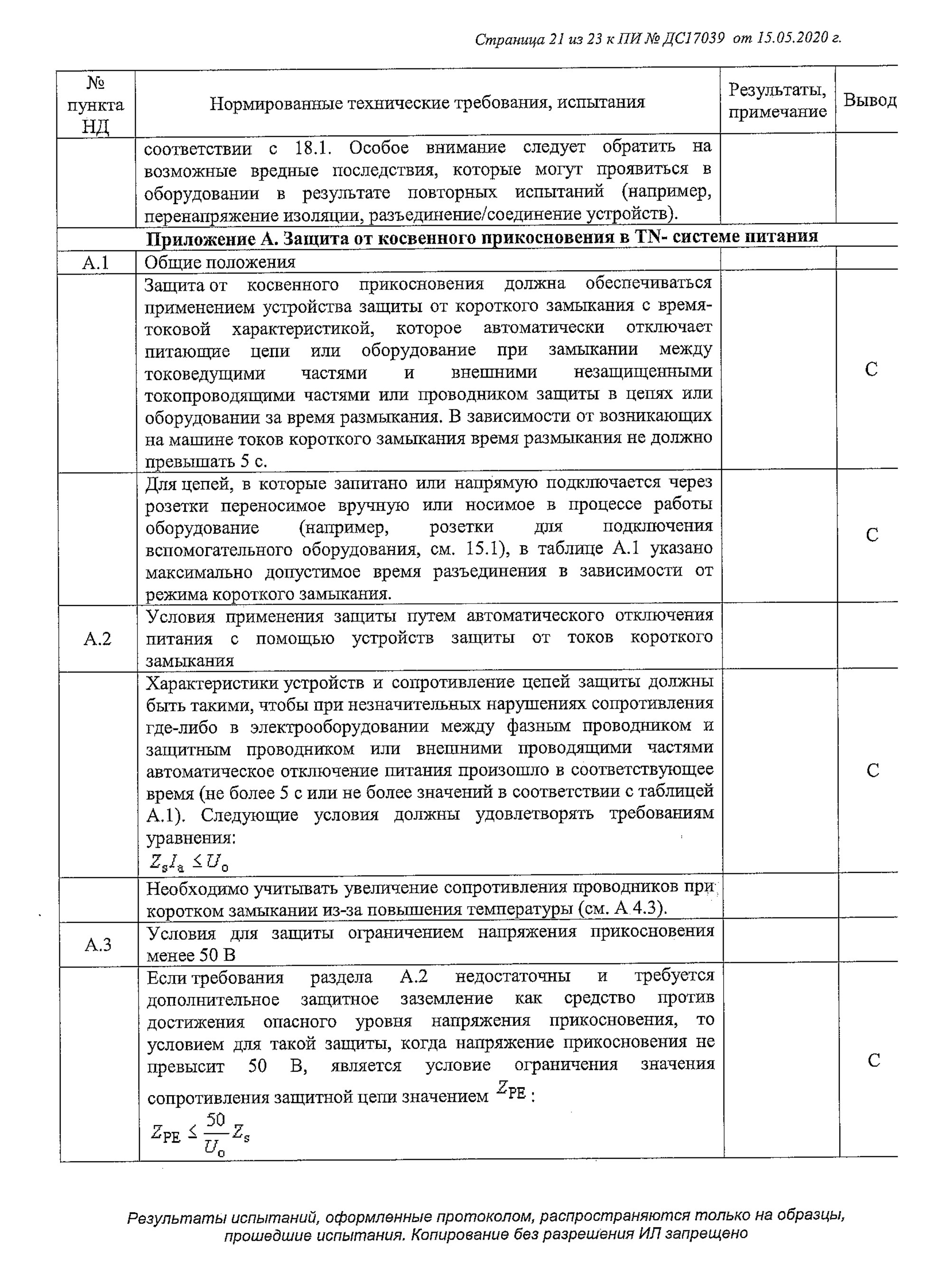 Схемы 2д 3д и 5д применяются по выбору изготовителя продавца для подтверждения соответствия