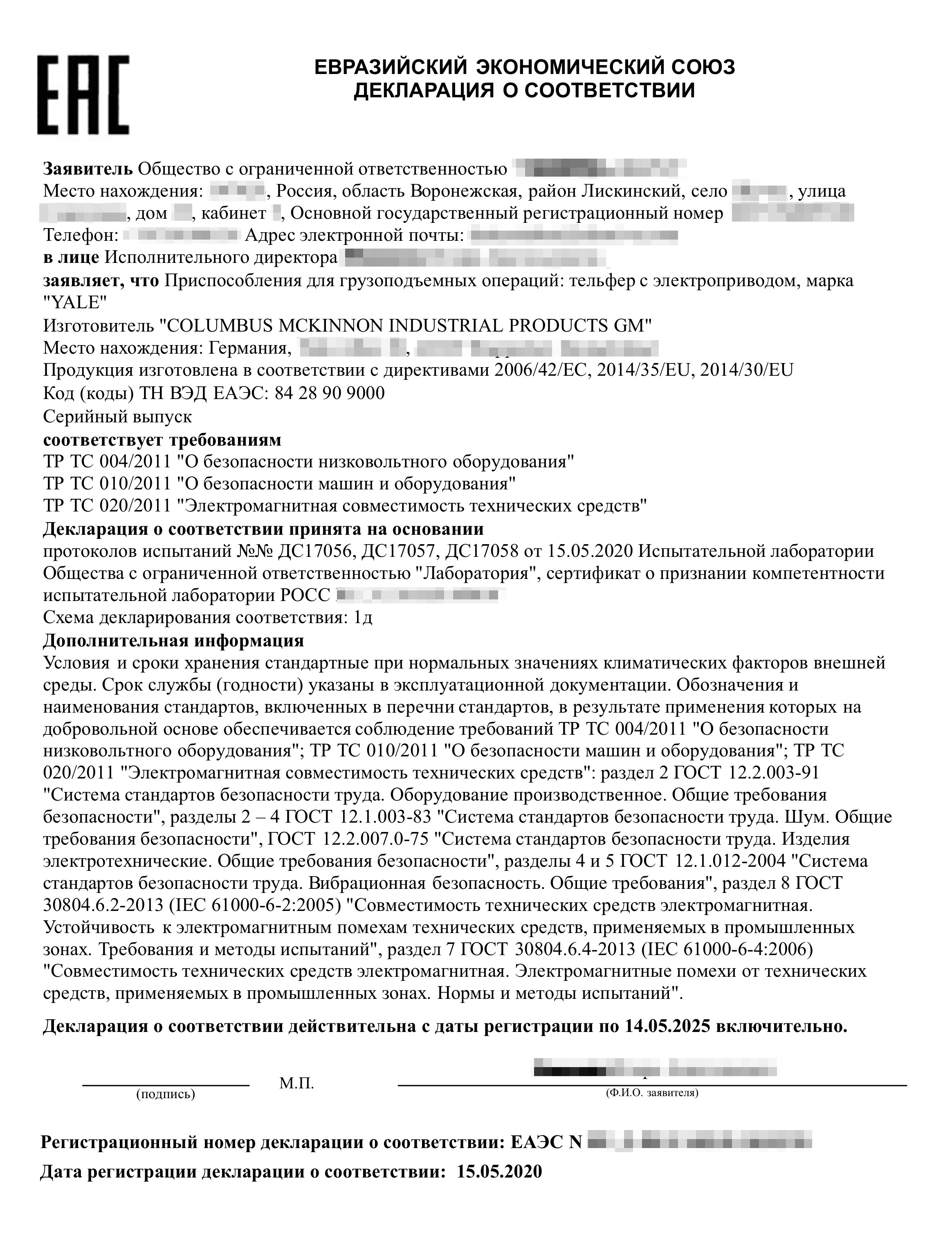 Если продукция подпадает под регулирование нескольких регламентов, не нужно получать несколько деклараций соответствия. В одной декларации просто перечисляются все регламенты, по которым проводилась проверка. Обратите внимание: в документе указана схема 1д — на основании доказательств заявителя