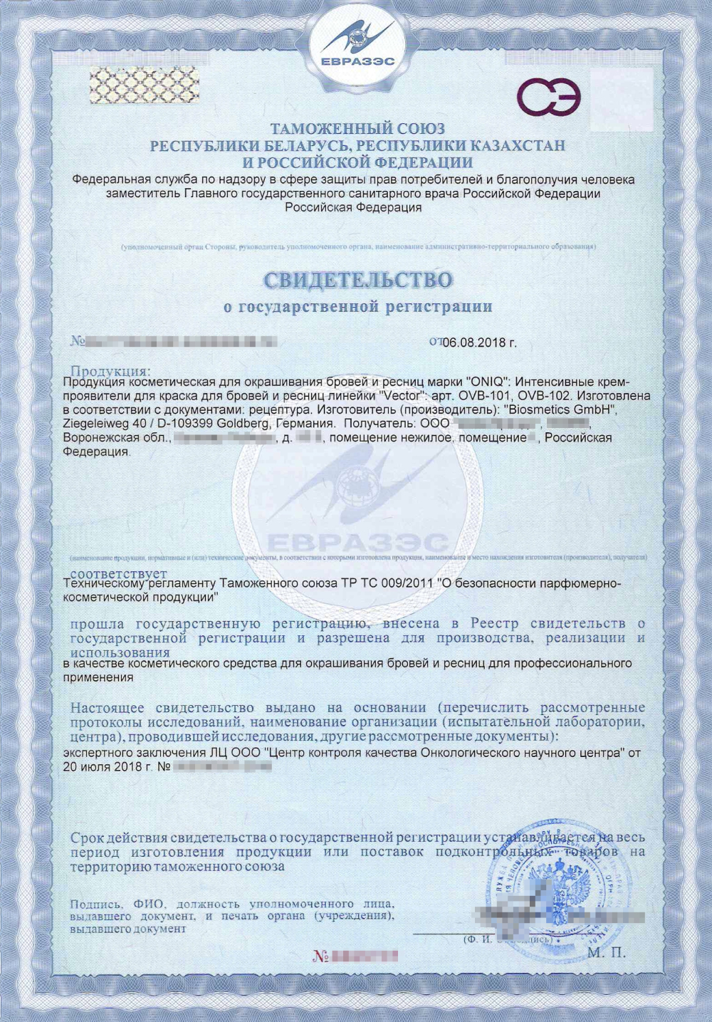Свидетельство о госрегистрации заполняется на защищенном бланке с уникальным номером, печатью и подписью сотрудника Роспотребнадзора