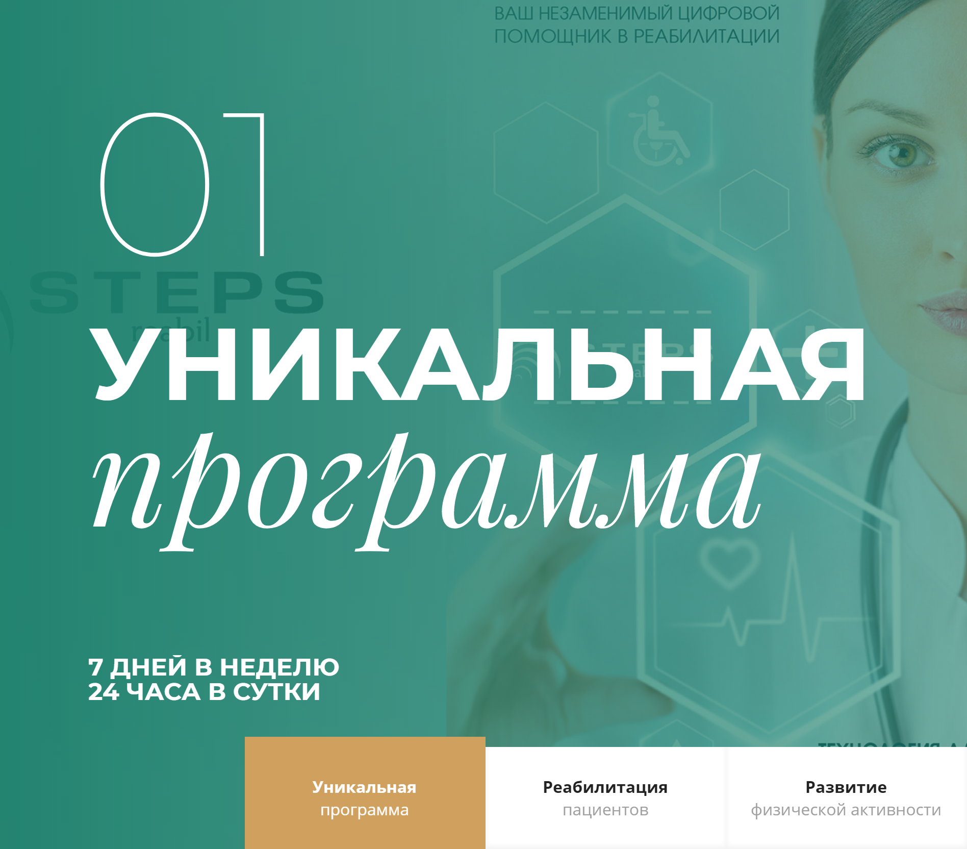 Программа домашней реабилитации, разработанная ФГБУ «НМХЦ им. Н. И. Пирогова»