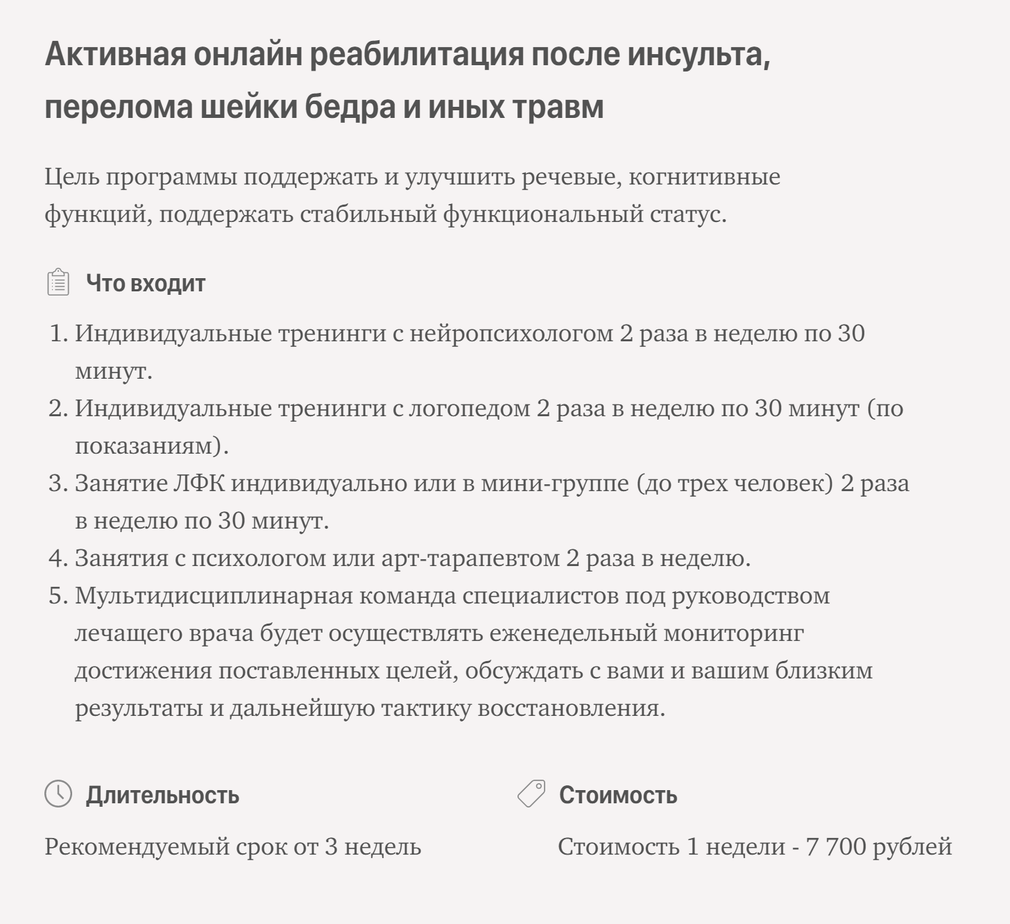 У некоторых центров реабилитации нет специальной платформы. Все общение и занятия проходят на сайте клиники или в вебинарных комнатах. Источник: Центр реабилитации и ухода «Малаховка»