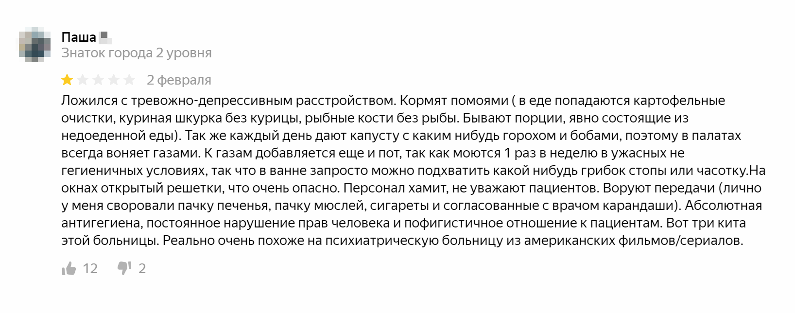 Так описывает условия один из пациентов больницы имени Скворцова-Степанова. Я не знаю, насколько он был здоров, когда писал отзыв. Но условия в больнице ему явно не понравились. Источник: отзыв на «Яндекс-картах»