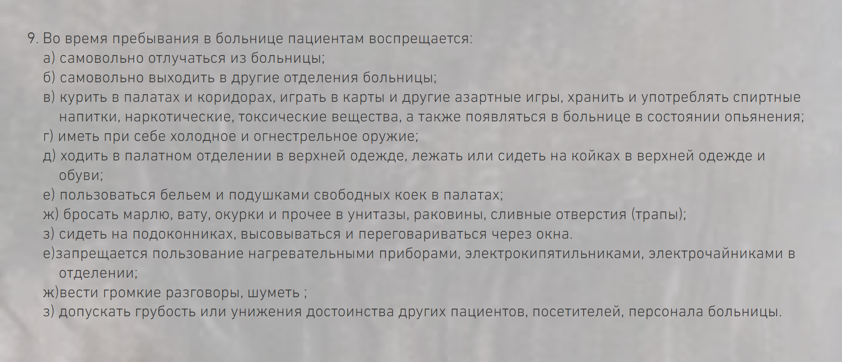 В больнице для пациентов много запретов. Но следуют правилам только те, кто идет на поправку. Источник: официальный сайт больницы имени Кащенко