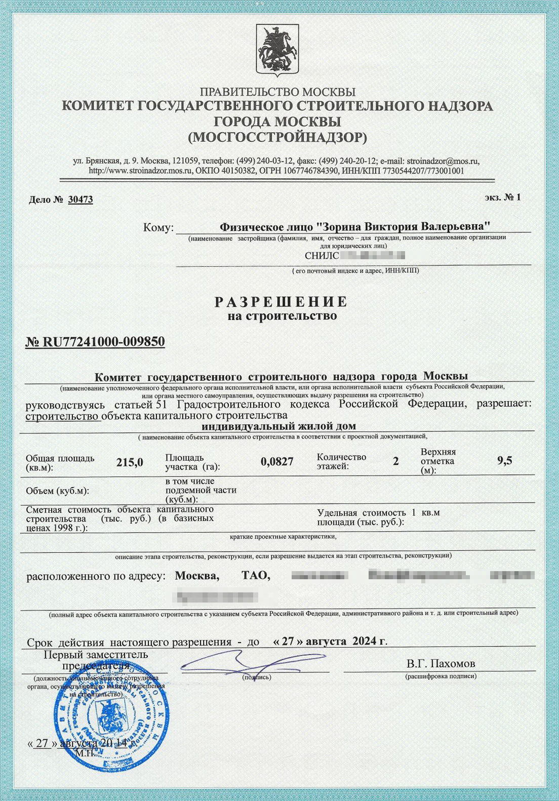 Вот так выглядело разрешение на строительство дома, оформление заняло две недели