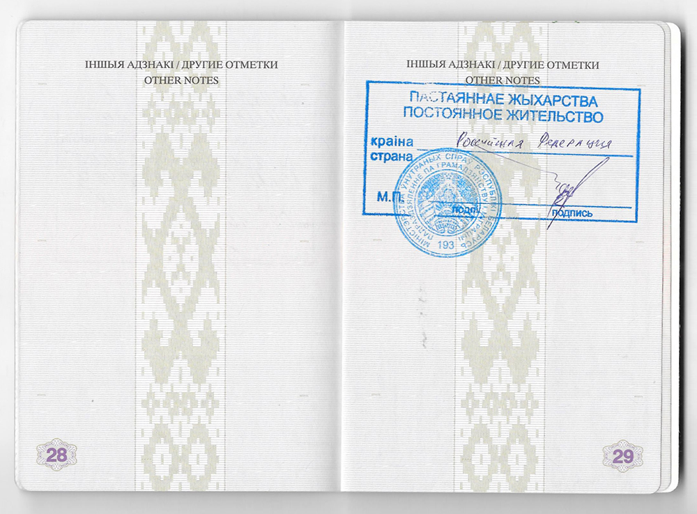 В паспорта серии «РР» ставят штамп о выезде. Там же указана страна, в которую переезжает человек