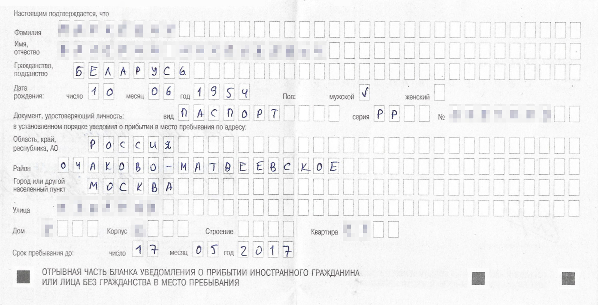 Временная регистрация для белорусов ничем не отличается от регистрации для гостей из других стран