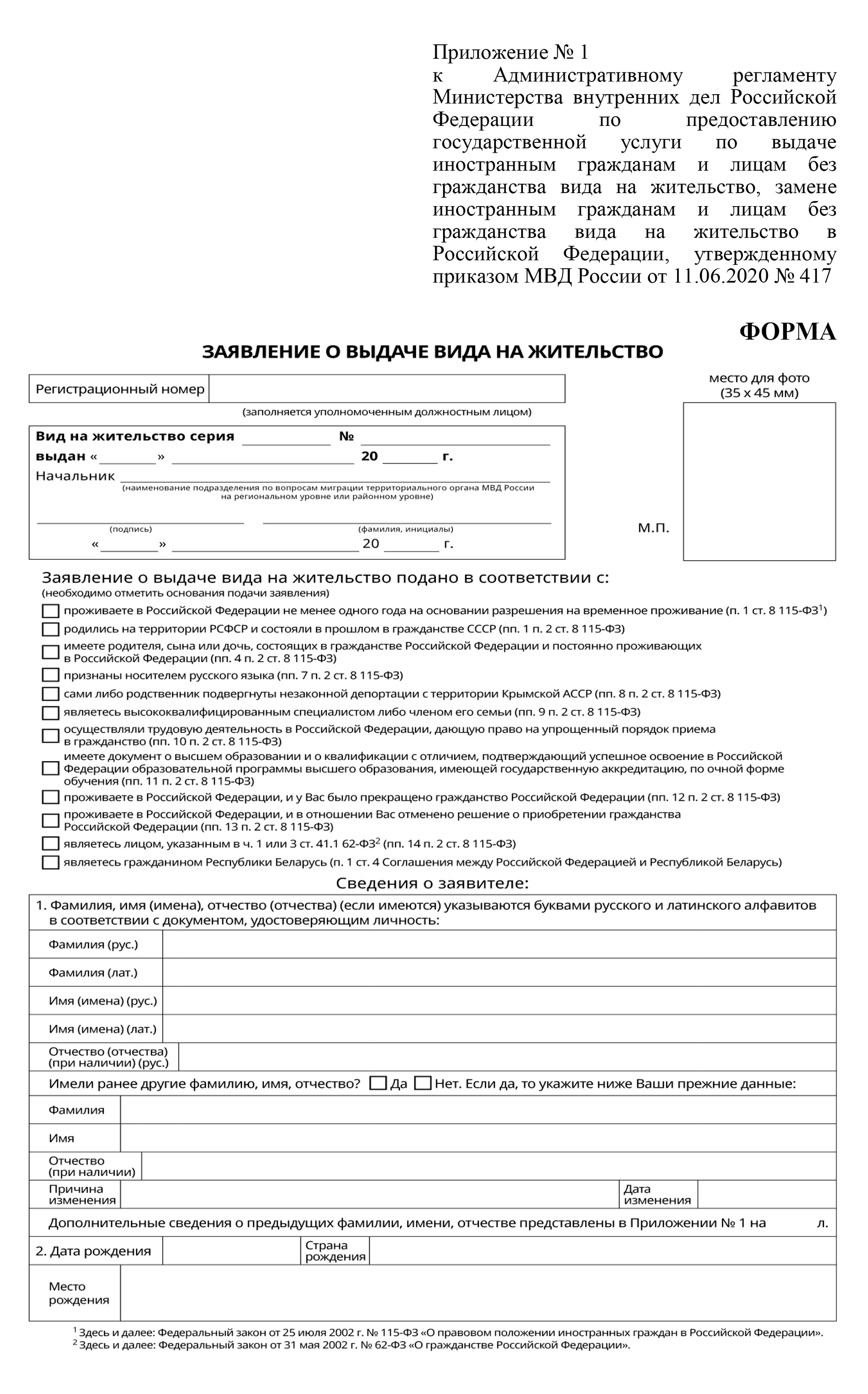В заявлении надо просто заполнить необходимые графы и подписаться в конце