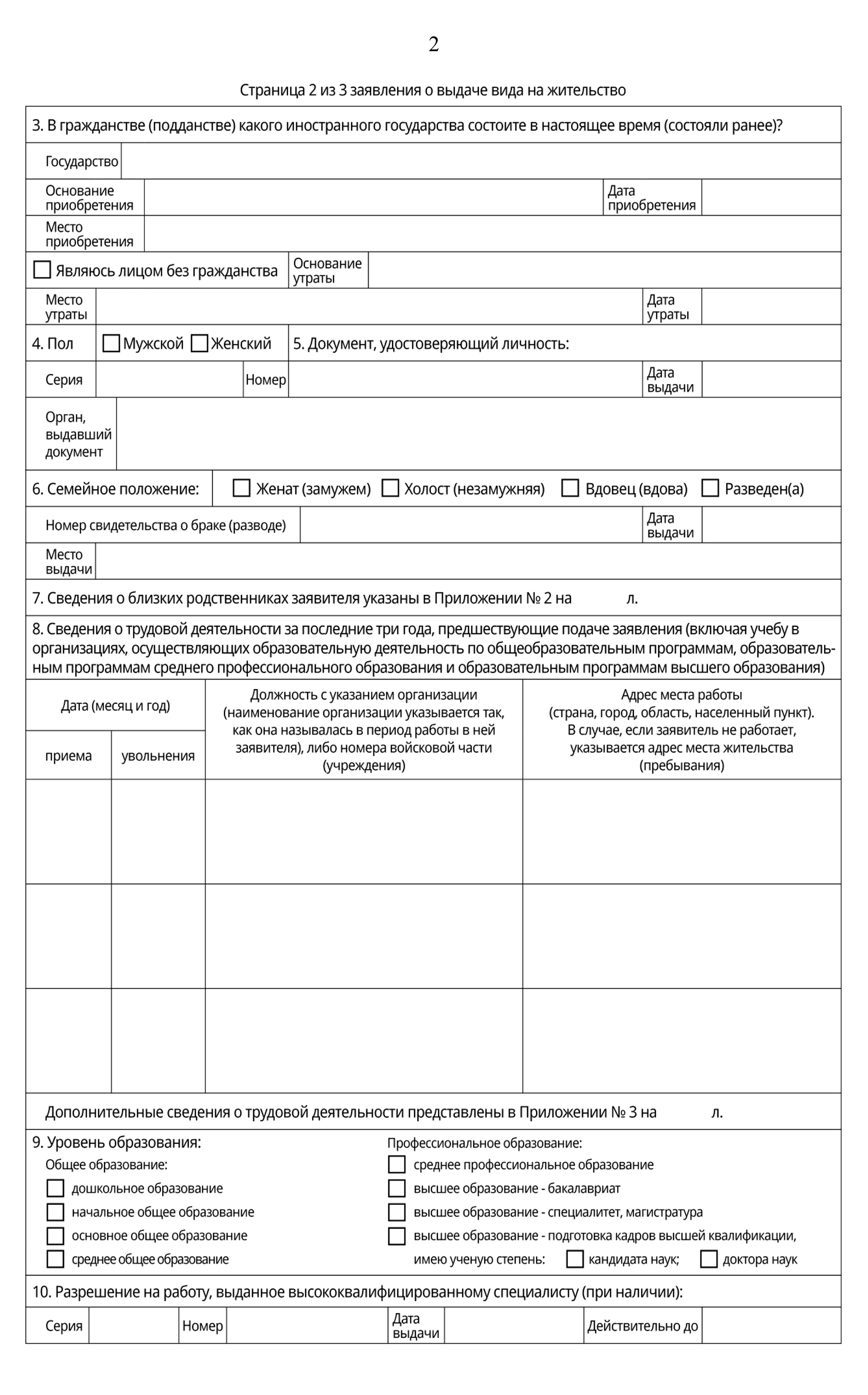 В заявлении надо просто заполнить необходимые графы и подписаться в конце