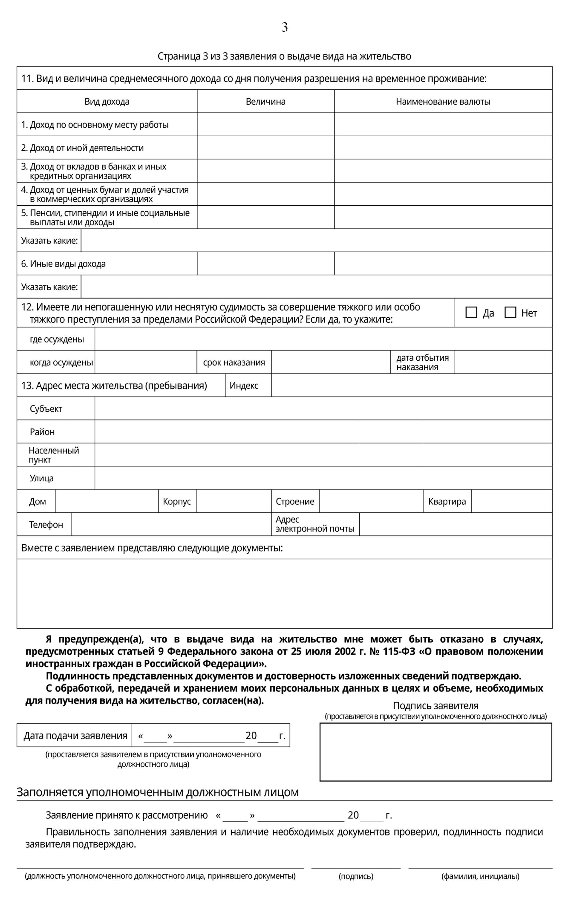 В заявлении надо просто заполнить необходимые графы и подписаться в конце
